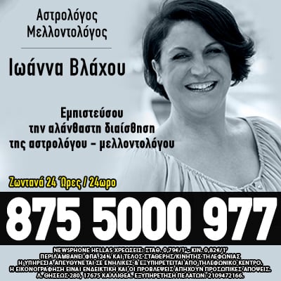 Αστρολογία - astrologiko.gr, τηλεφωνικές προβλέψεις μέντιουμ