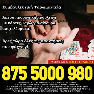 ταρωμαντεία, ταρώ, τράπουλα ταρώ, αρκάνα, μικρή αρκάνα, μεγάλη αρκάνα, μέλλον, Ονειροκρίτης, πρόβλεψη, μέλλον, τηλεφωνική επικοινωνία μέντιουμ