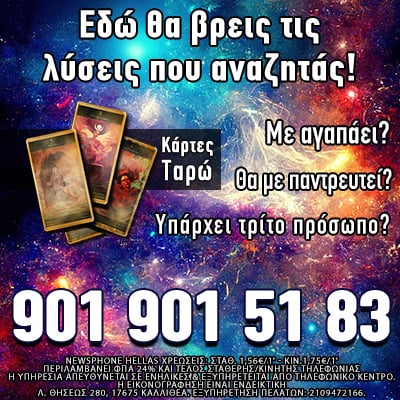 Μελλοντολόγος Αστρολόγος, ταρώ, χαρτομαντεία, μέντιουμ, λένορμαν, κύπρος