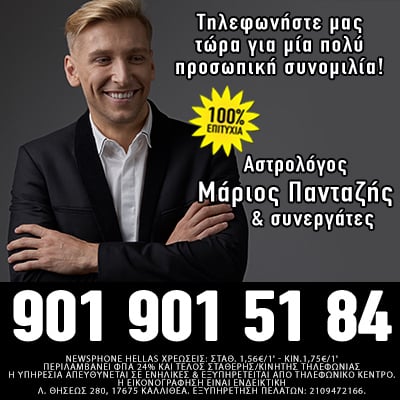 Αστρολόγος Μελλοντολόγος  μέντιουμ, προβλέψεις